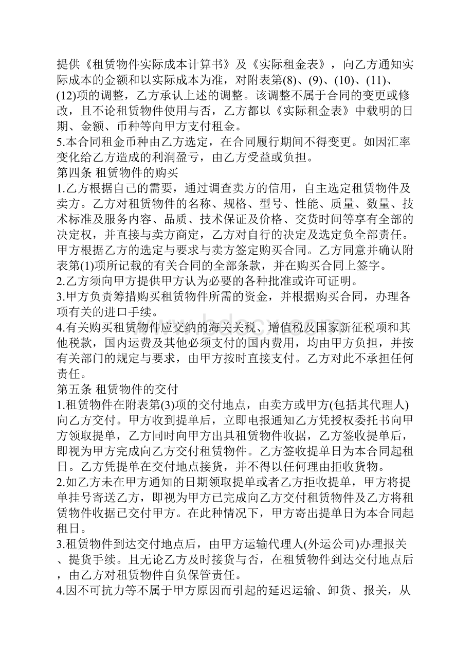 融资租赁合同标准范文新编版文档格式.docx_第3页