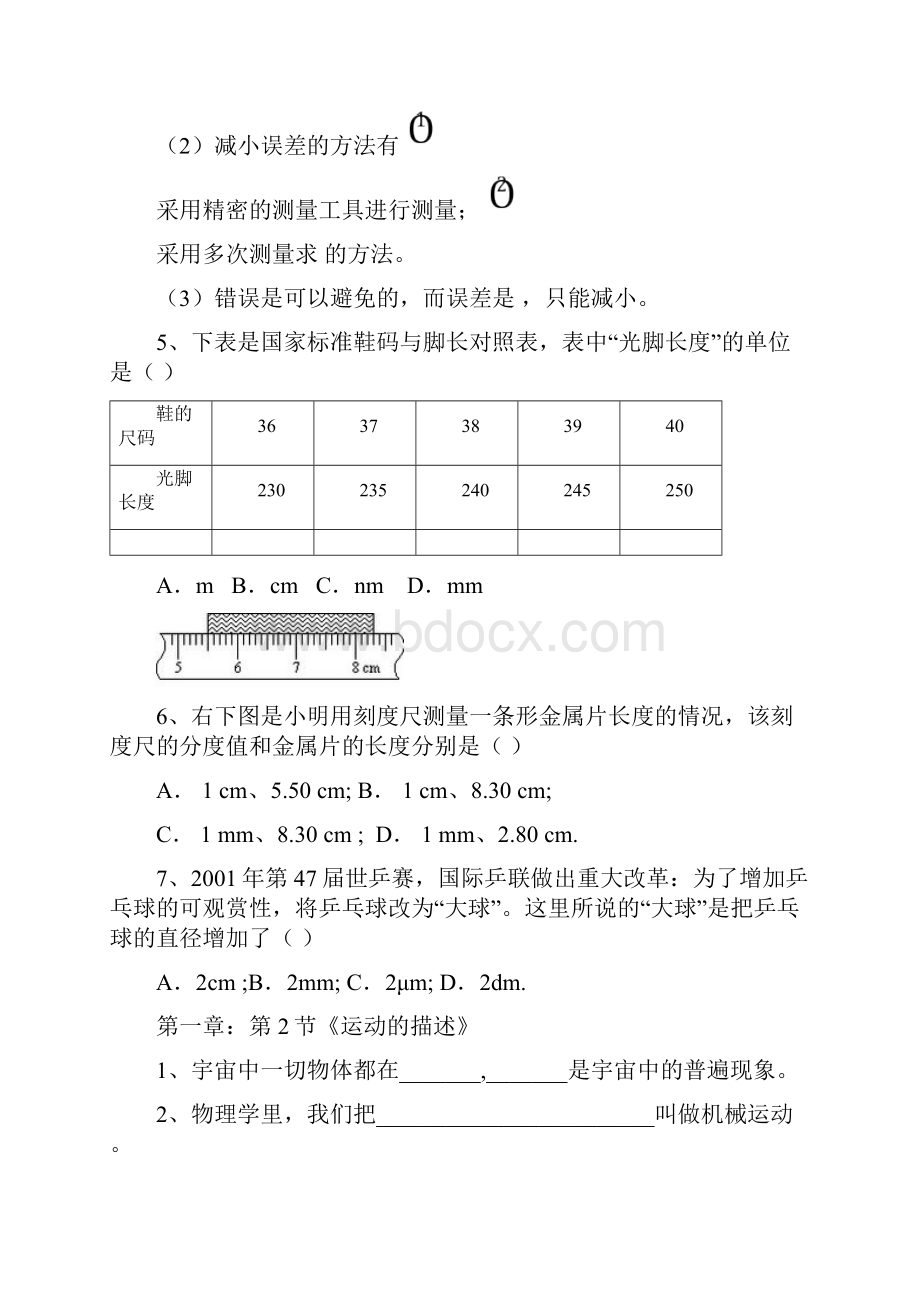 人教版八年级物理上册寒假作业Word格式.docx_第2页