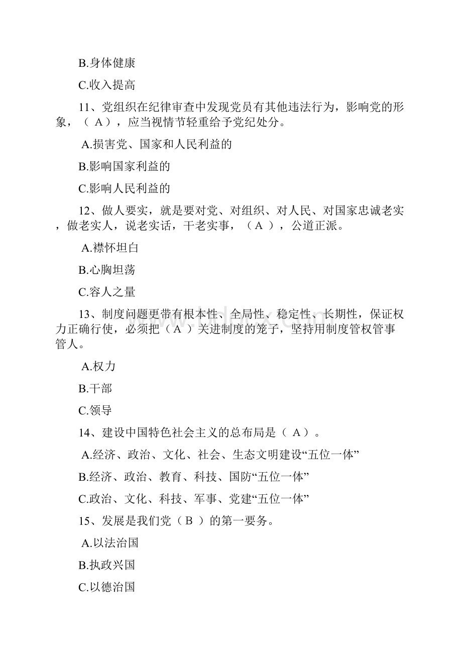 广东省两学一做 教育考学100分试题及答案我刚完成的.docx_第3页