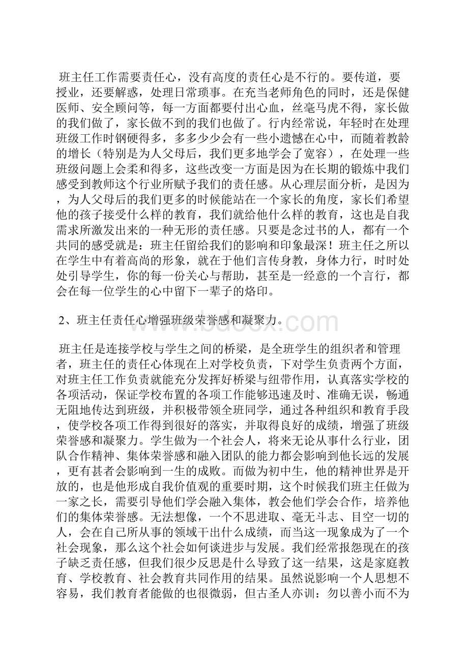 浅谈班主任责任心对学生班级成长的影响及其实现方法.docx_第2页