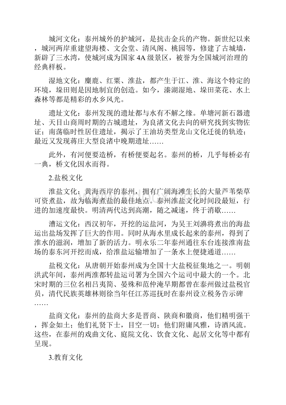 江苏省泰州市明珠实验学校.docx_第2页