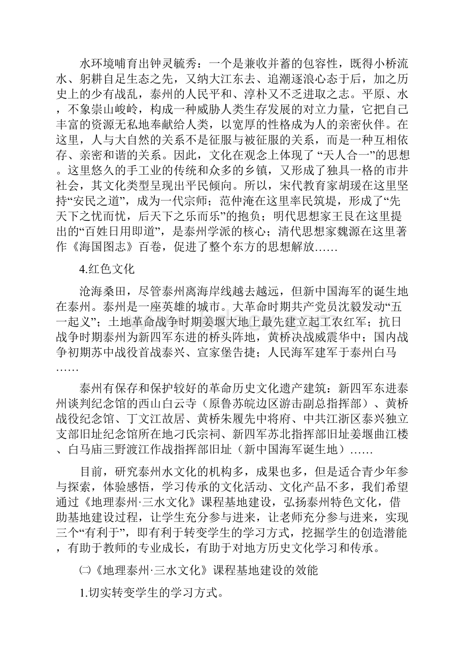 江苏省泰州市明珠实验学校.docx_第3页