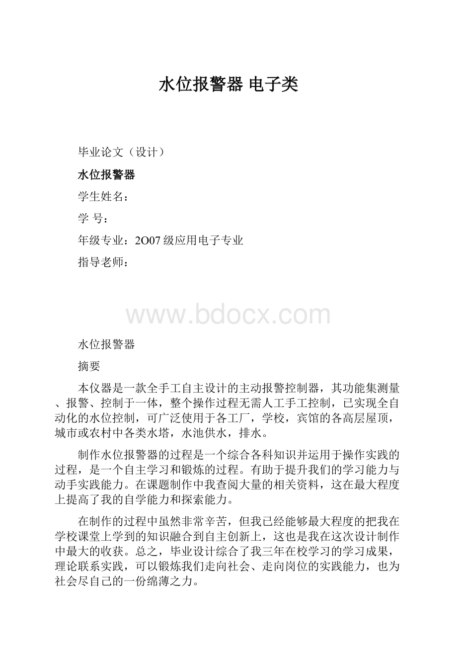 水位报警器电子类.docx_第1页