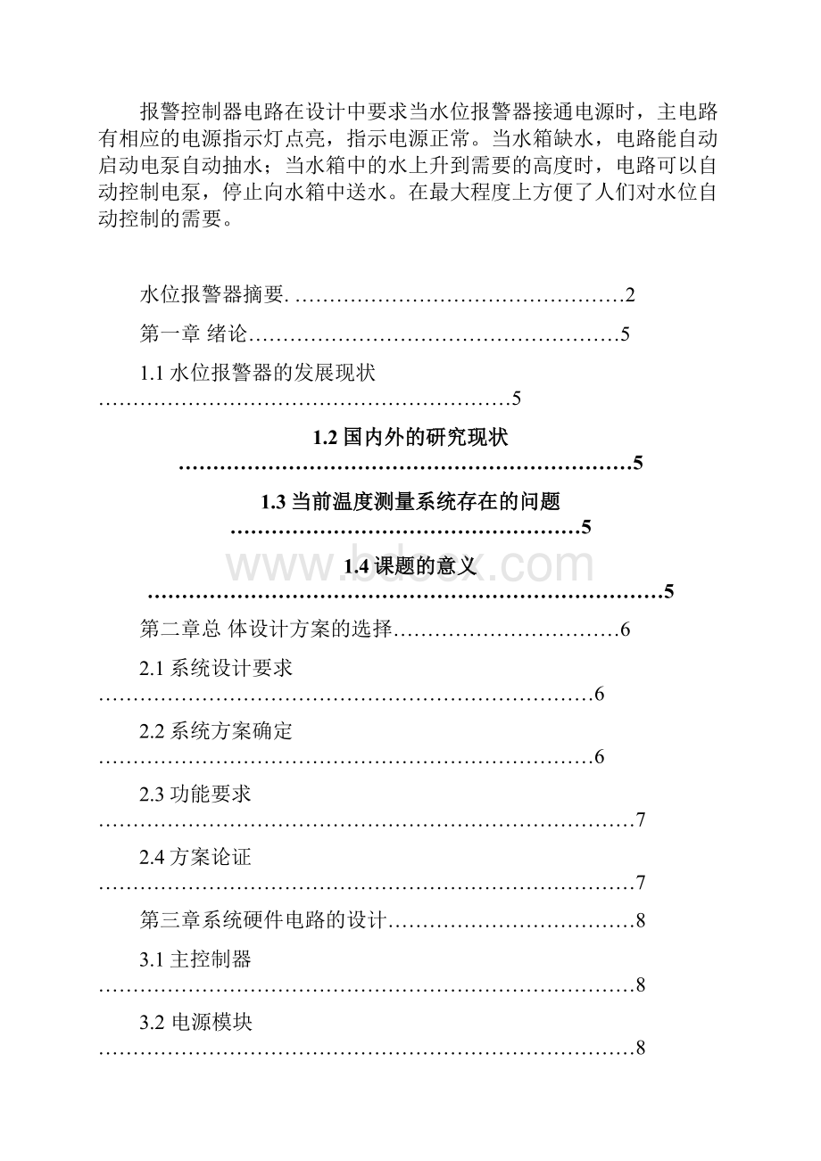 水位报警器电子类.docx_第2页