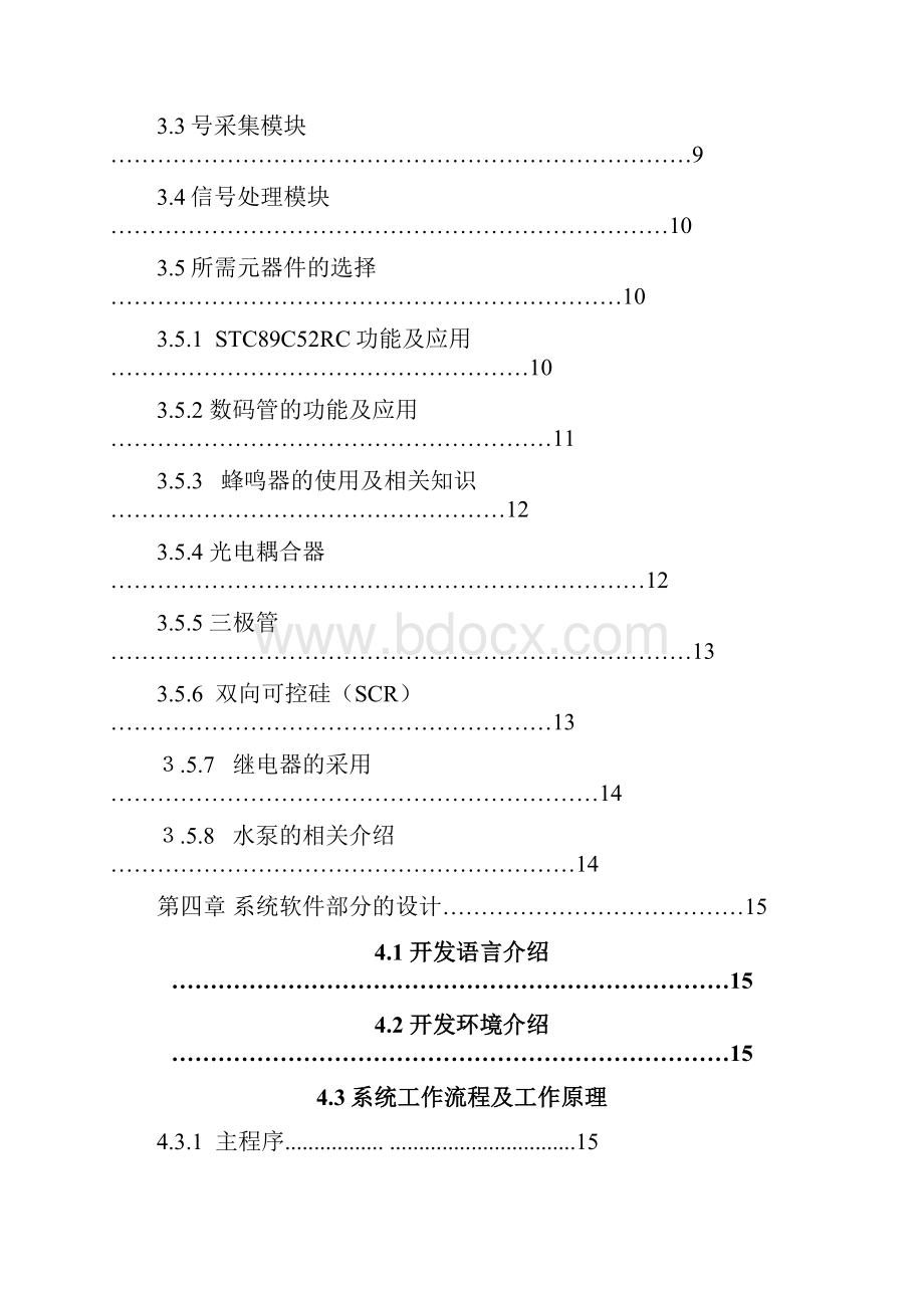 水位报警器电子类.docx_第3页