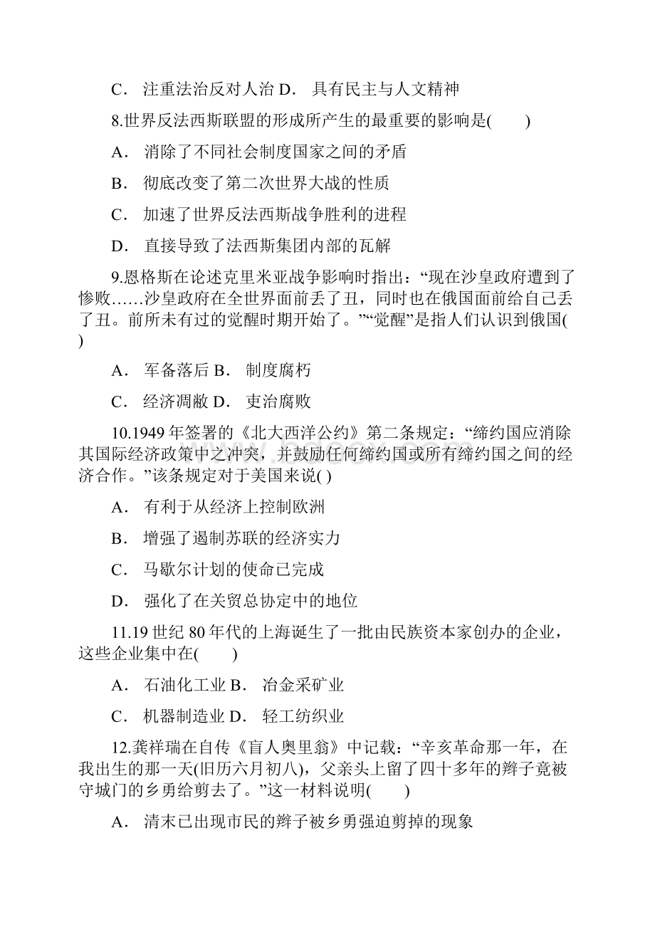 云南省丽江市玉龙一中学年高二上学期期末考试历史试题.docx_第3页