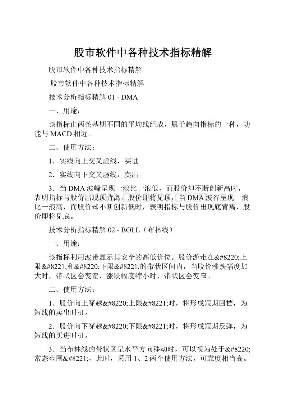 股市软件中各种技术指标精解.docx_第1页