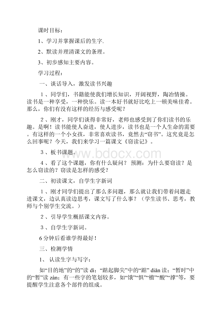 五年级第一单元学案Word文件下载.docx_第2页