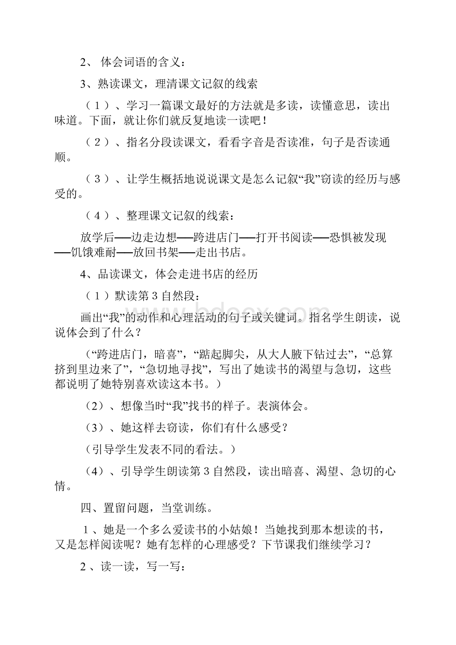 五年级第一单元学案Word文件下载.docx_第3页