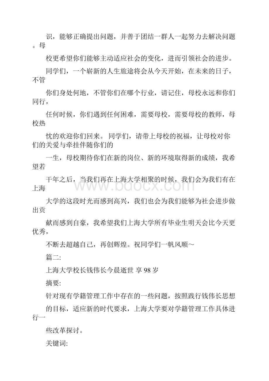 上海大学05届钱伟长毕业典礼演讲.docx_第3页