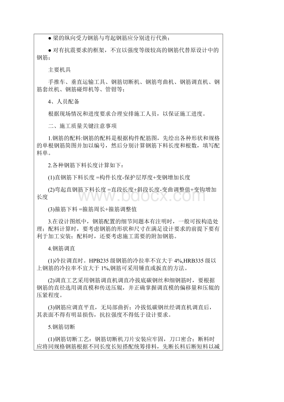 苏TJ213技术交底钢筋工程Word下载.docx_第3页