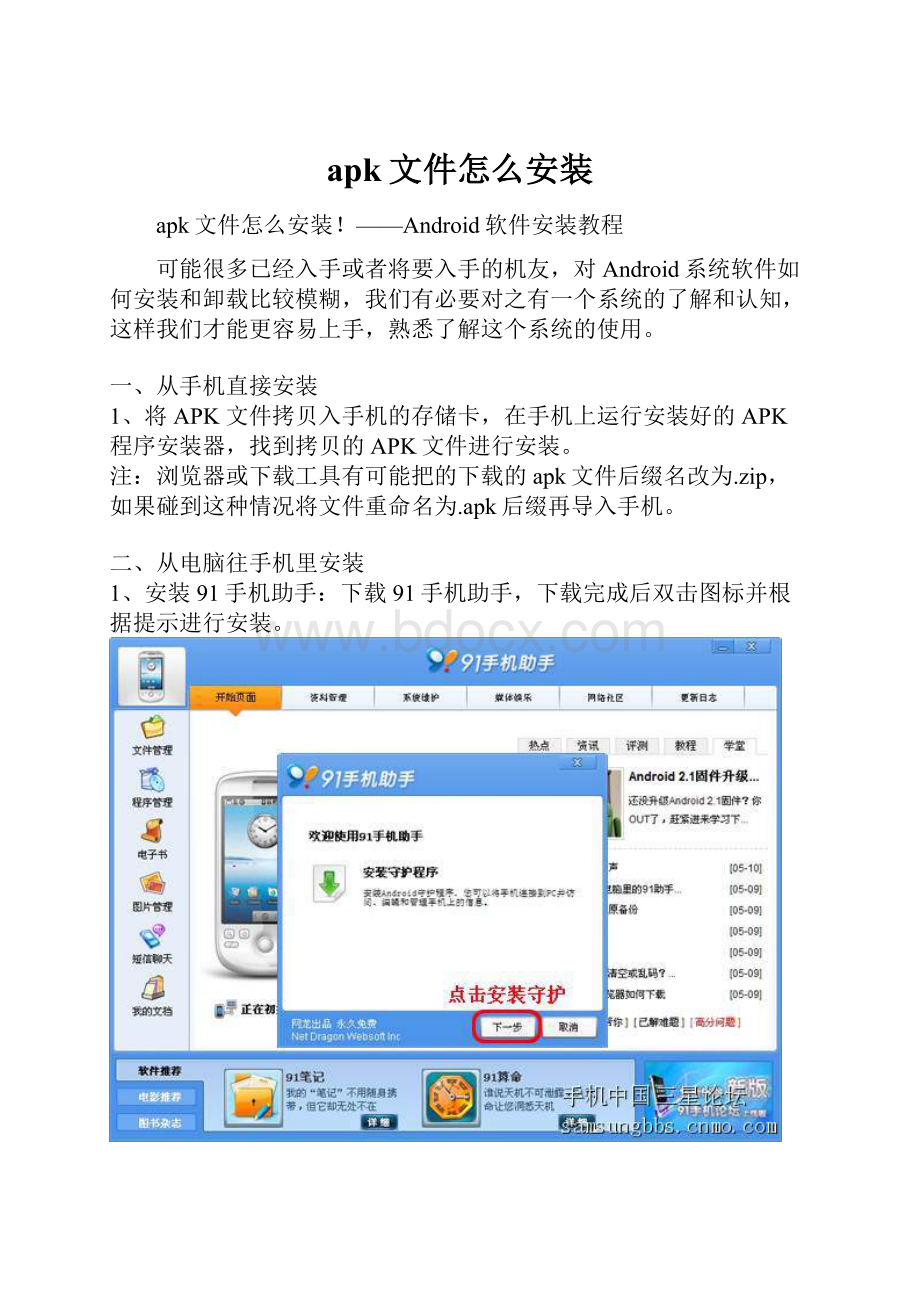 apk文件怎么安装.docx