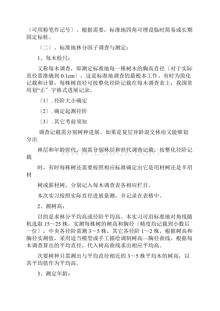 测树学实习报告.docx_第3页