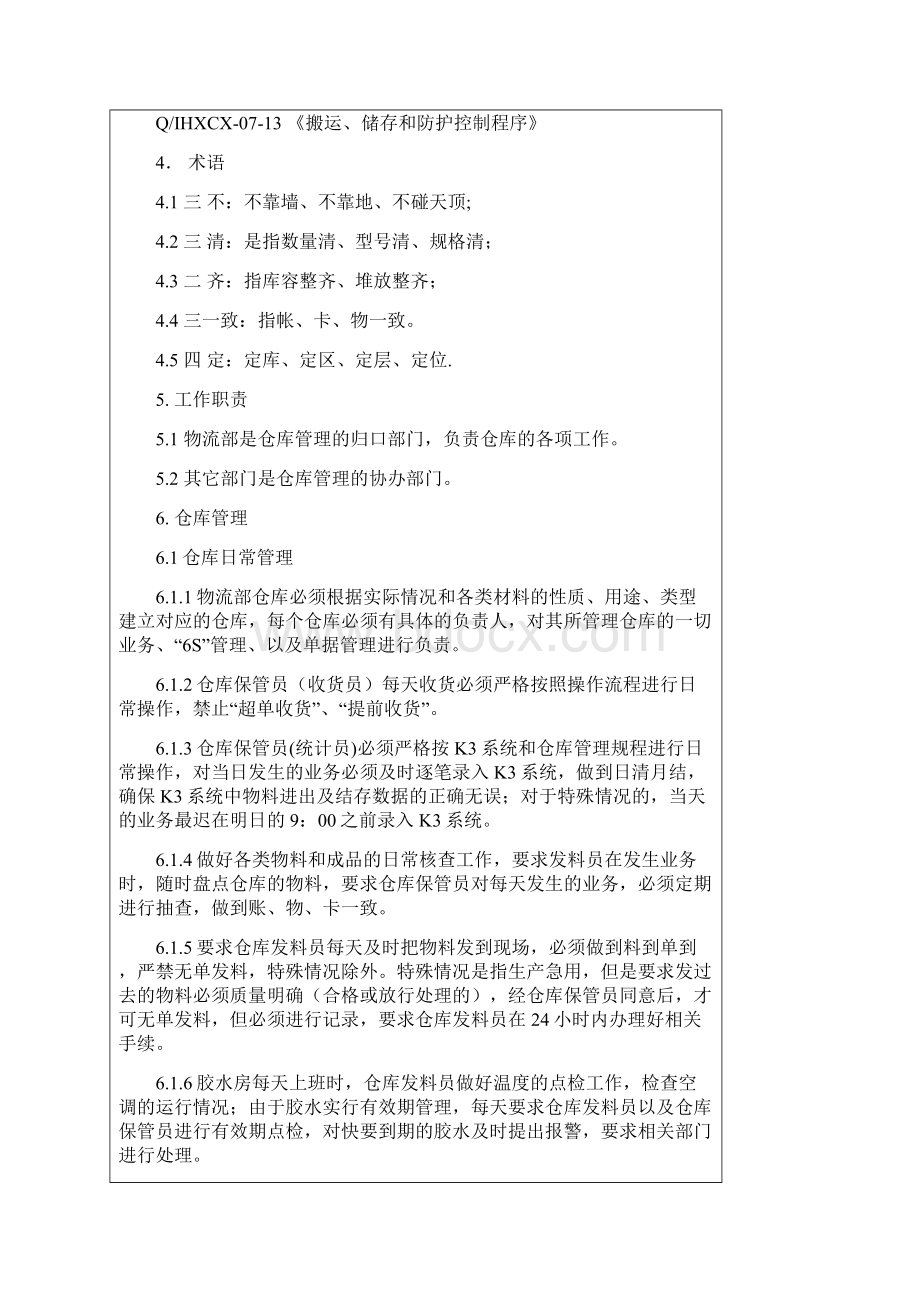 仓库管理制度新.docx_第2页