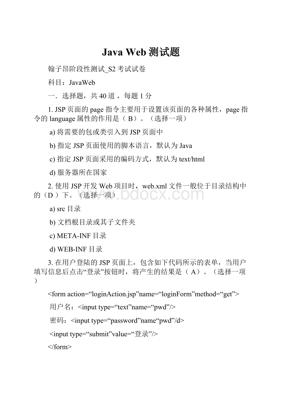 Java Web测试题.docx_第1页