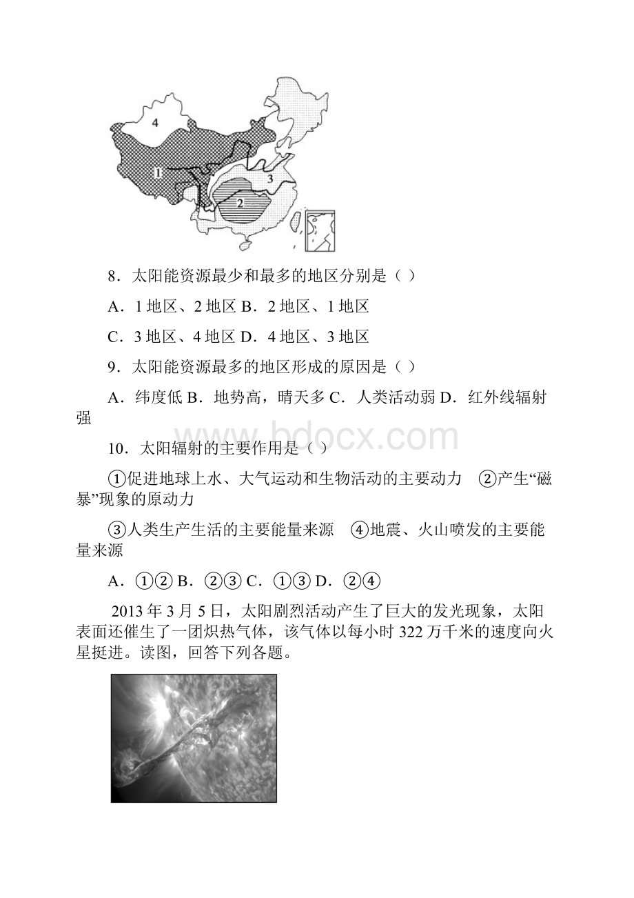 天津地区上学期高一太阳对地球的影响练习试题及答案.docx_第3页