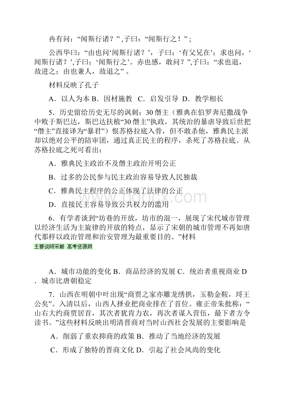 全国重点高中高考模拟试题学年湖南省浏阳一中等四校高三联考历史卷 1.docx_第2页