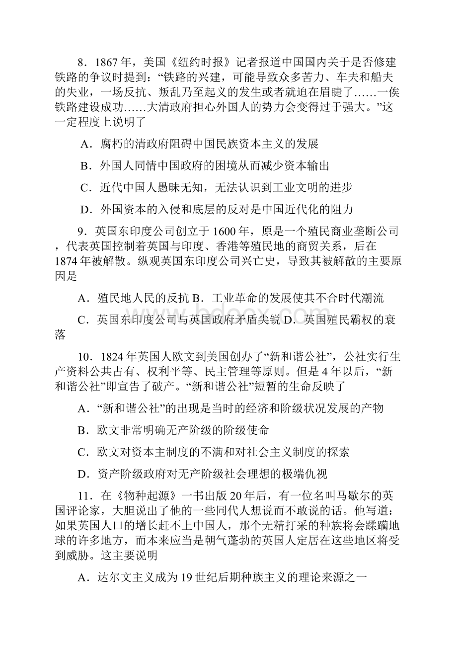 全国重点高中高考模拟试题学年湖南省浏阳一中等四校高三联考历史卷 1.docx_第3页