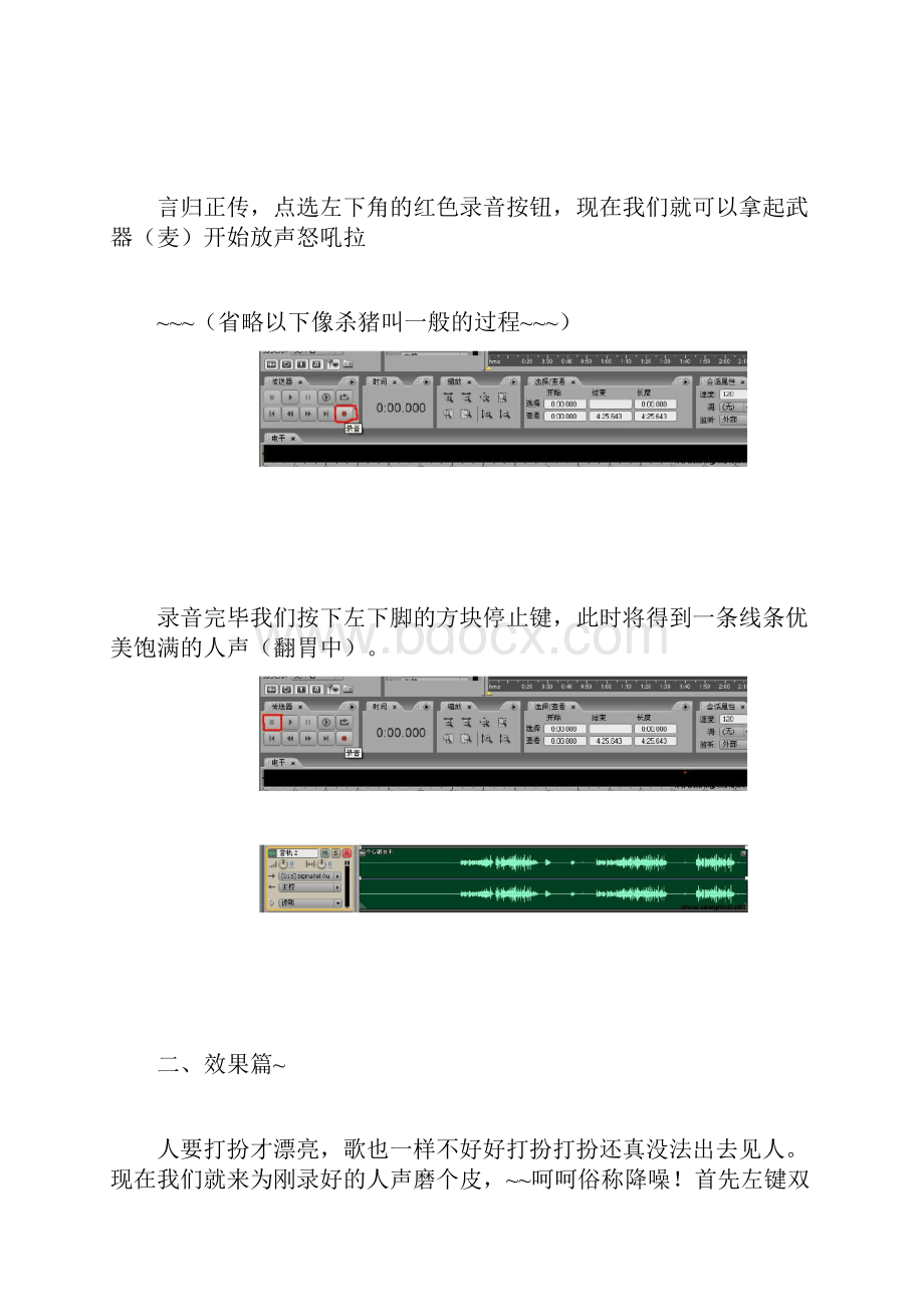 Au 30 混音录歌教程.docx_第3页