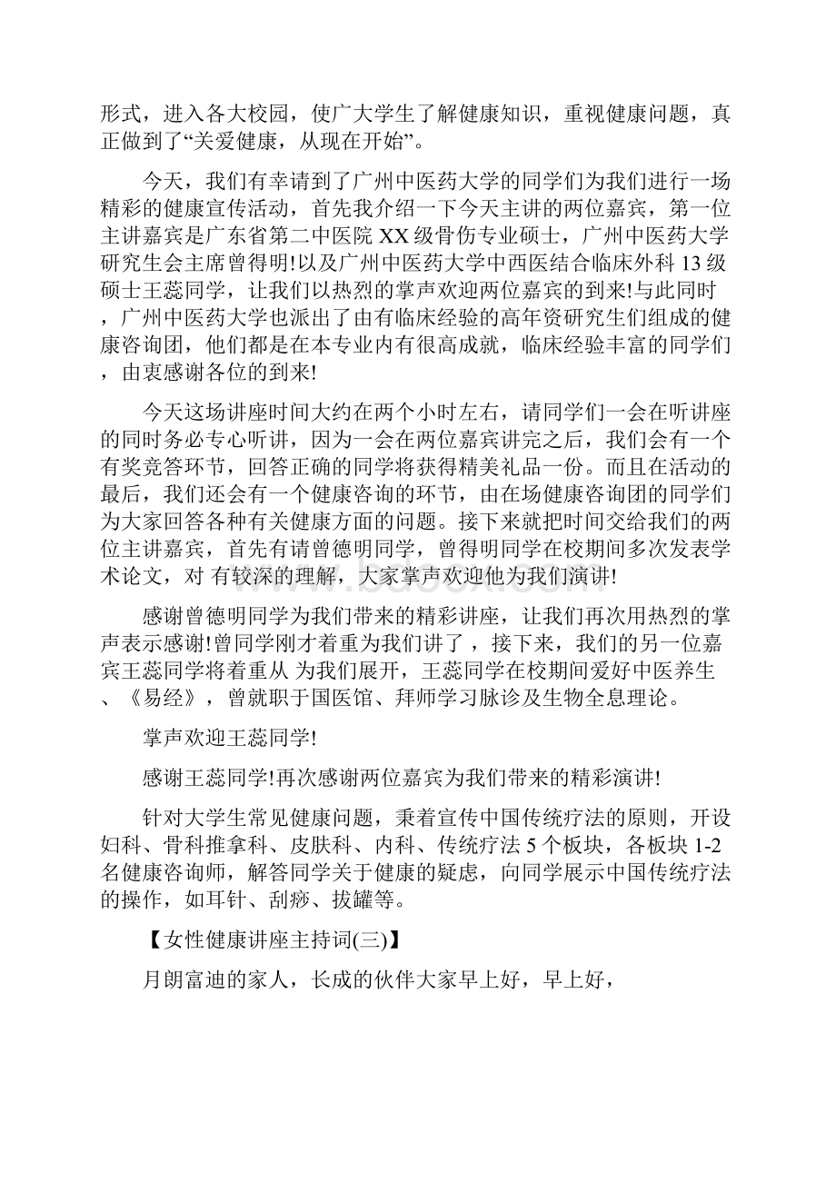 女性健康讲座主持词.docx_第3页