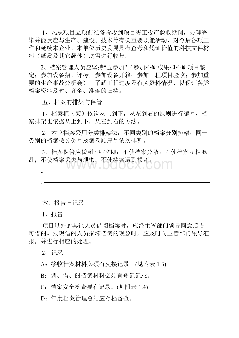 工程技术资料及档案管理制度.docx_第3页