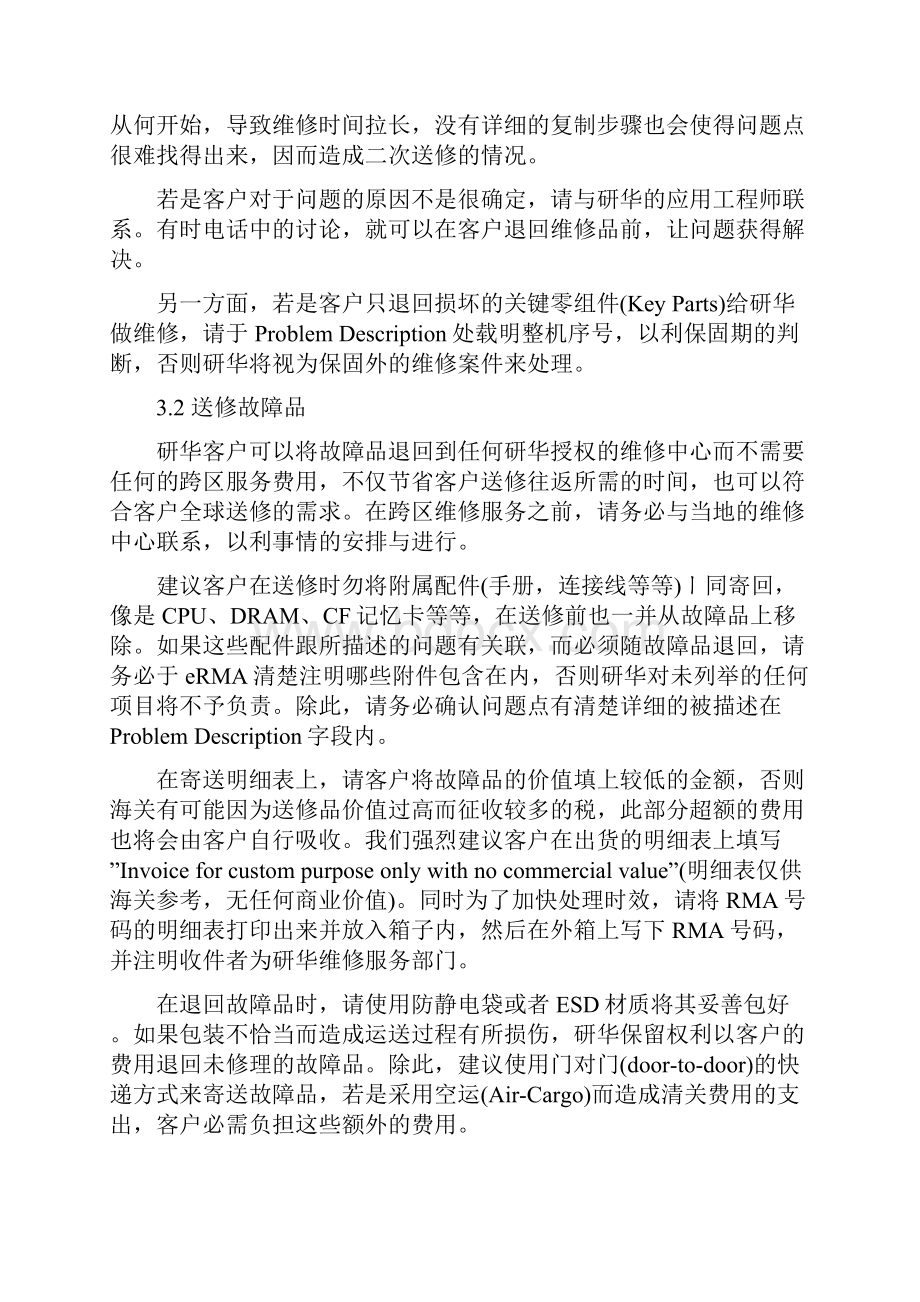 全球维修服务规范与流程Word文件下载.docx_第3页