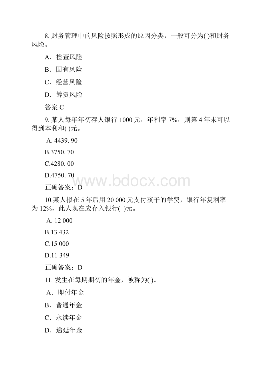 财务管理期末考试题Word下载.docx_第3页