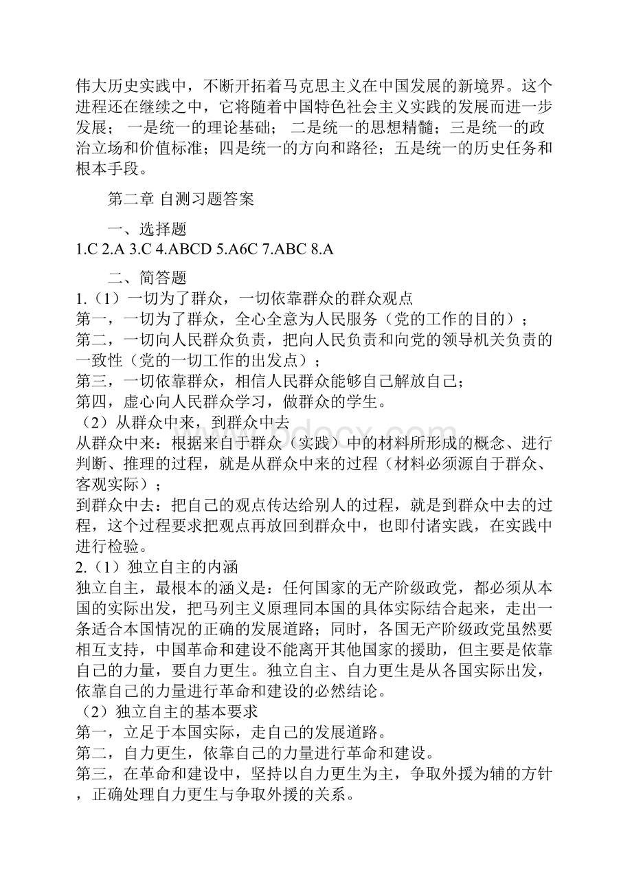 毛概自测习题答案.docx_第3页