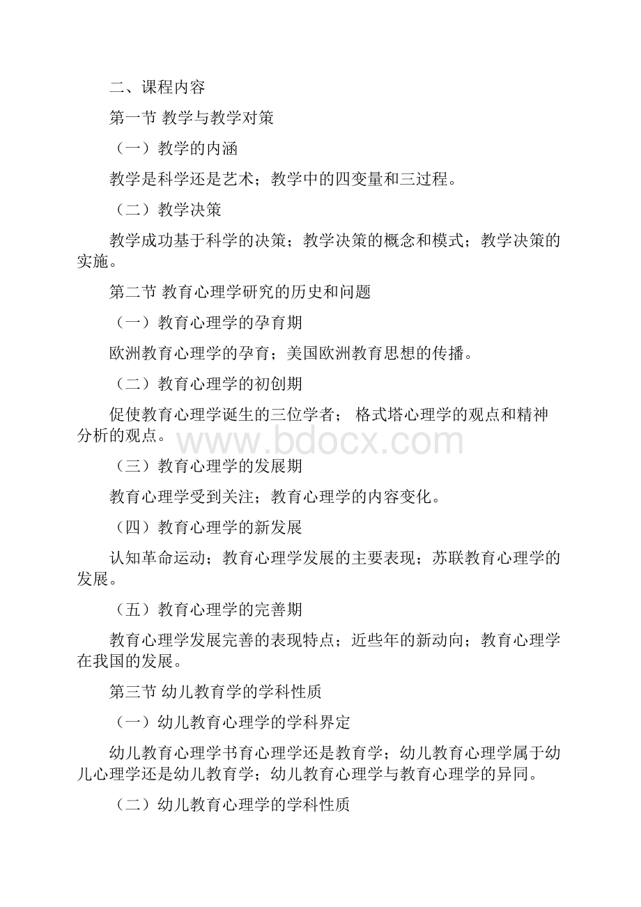 黑龙江省高等教育自学考试.docx_第2页