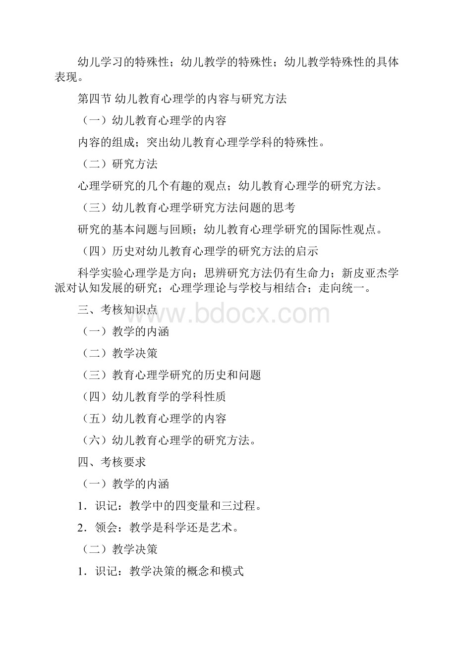 黑龙江省高等教育自学考试.docx_第3页