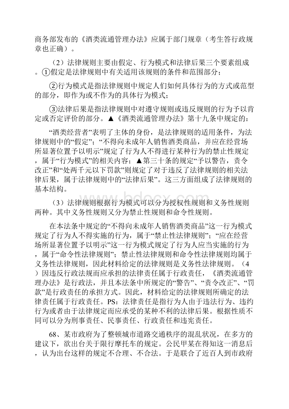 法硕联考专业综合课主观题大题真题及答案解析汇总.docx_第3页