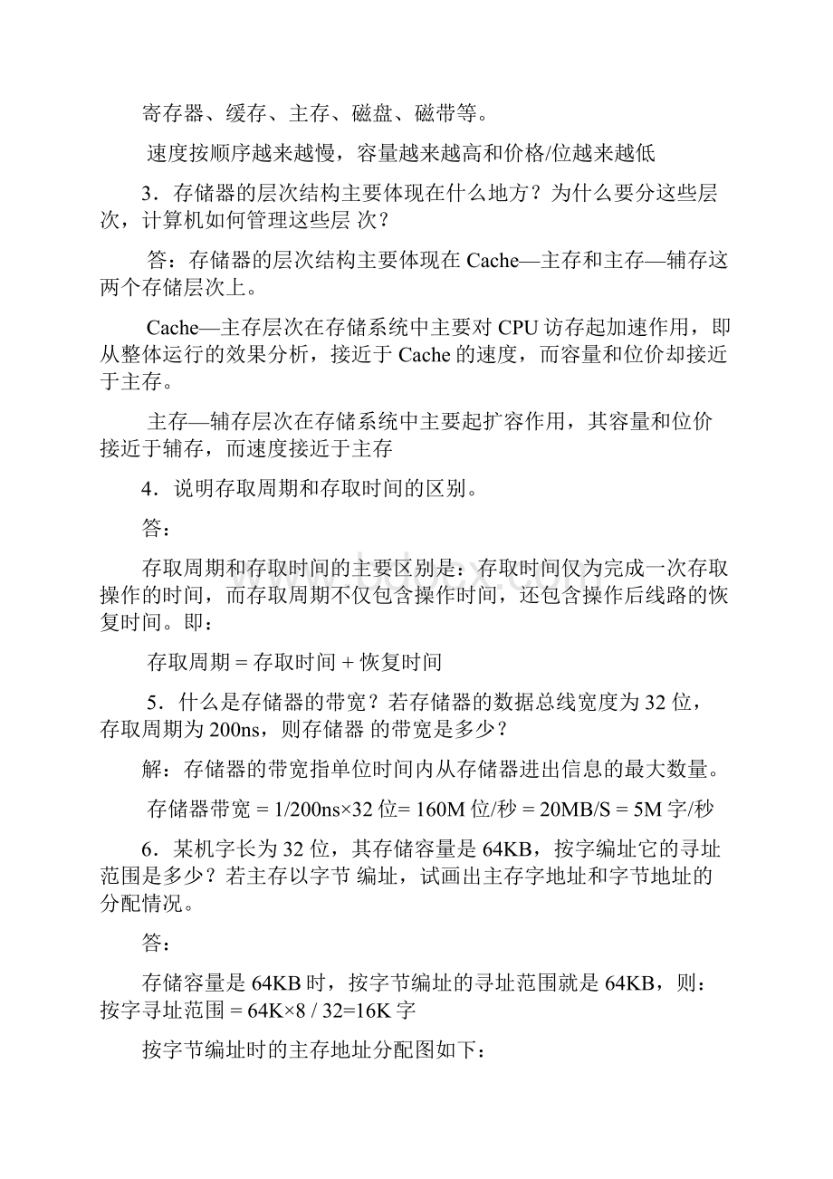 计算机组成原理课后答案第四章庞海波概要Word文档格式.docx_第2页