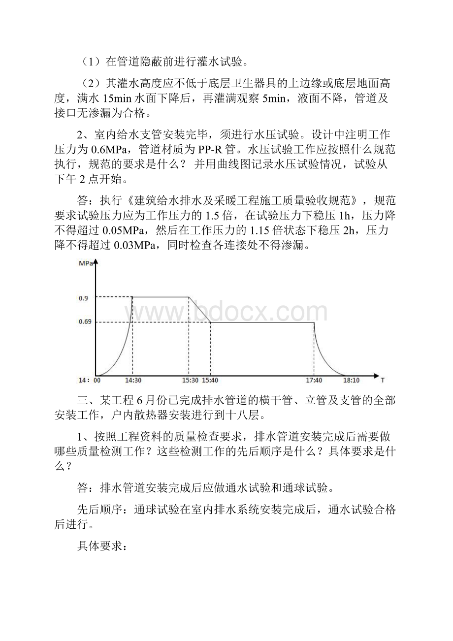 安装资料员考试题库案例题.docx_第3页