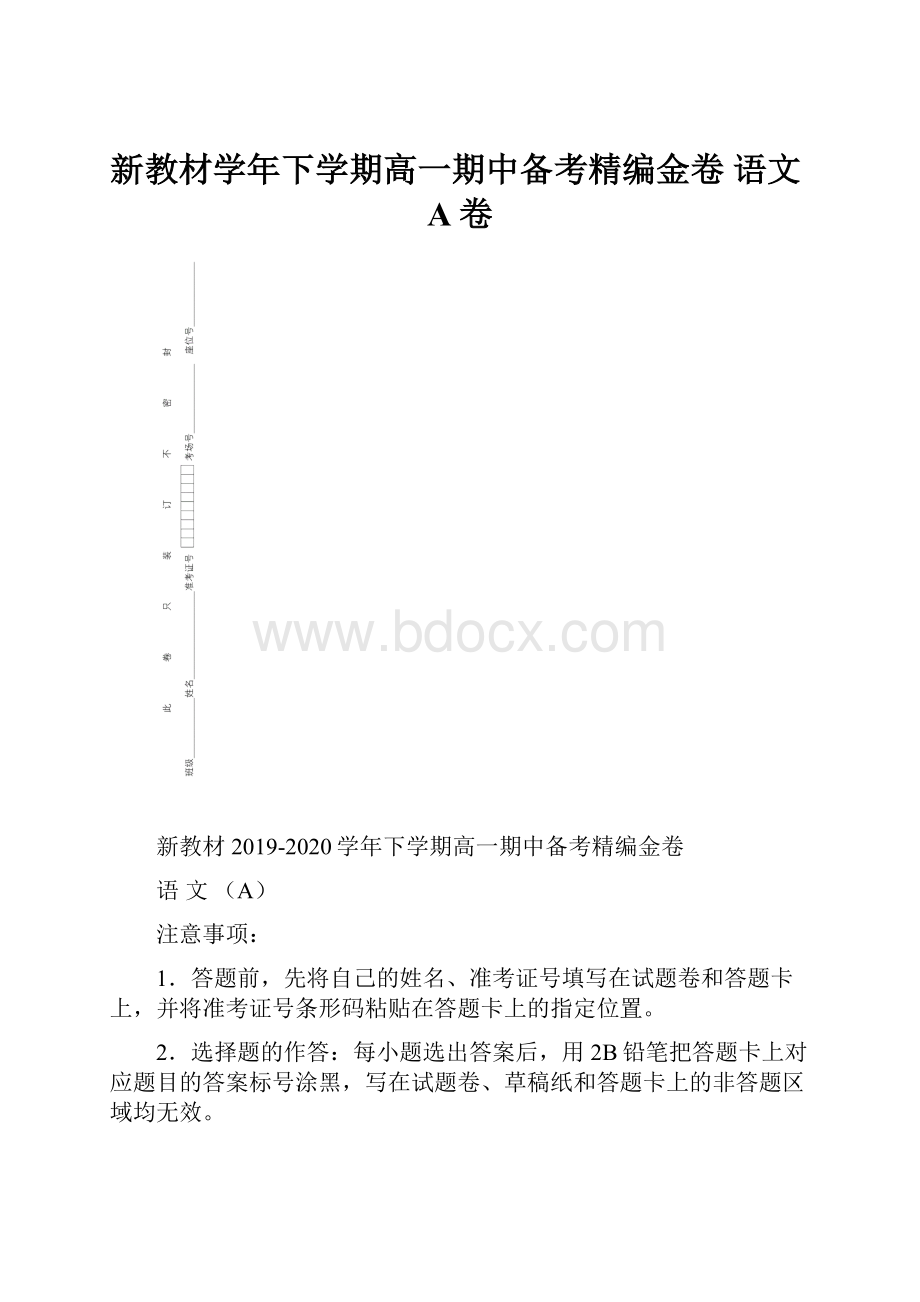 新教材学年下学期高一期中备考精编金卷 语文A卷Word下载.docx_第1页