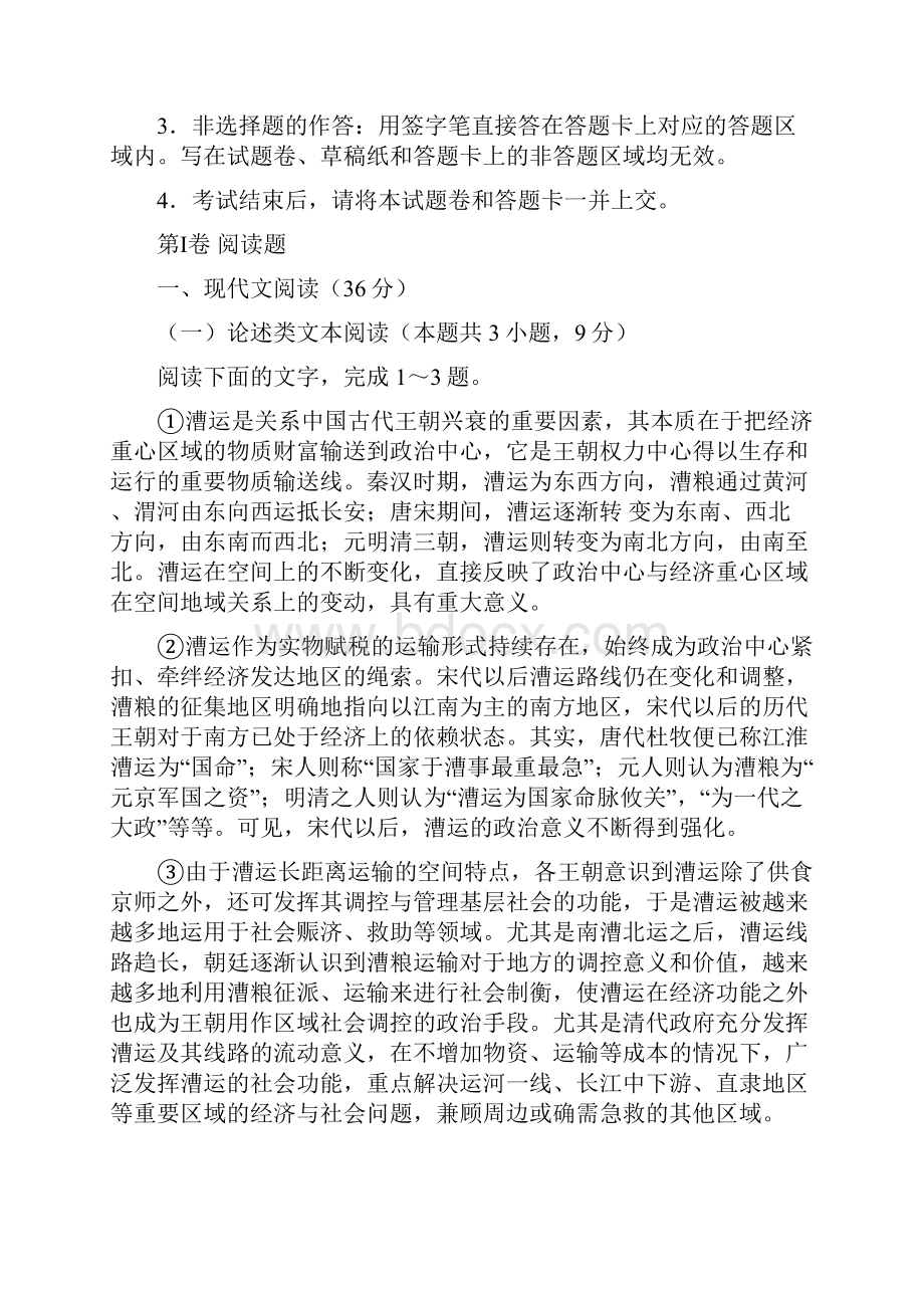 新教材学年下学期高一期中备考精编金卷 语文A卷Word下载.docx_第2页