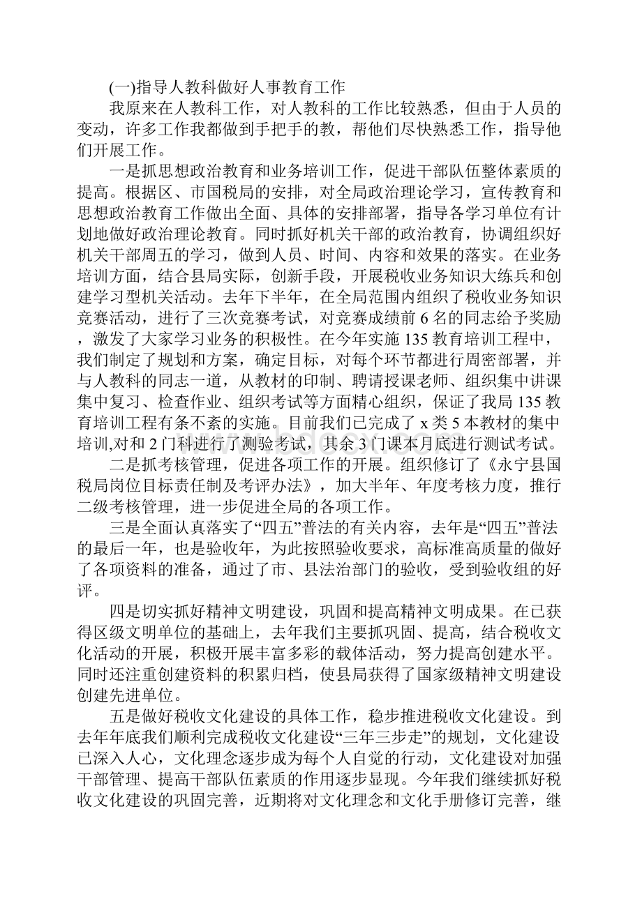 国税个人述职报告.docx_第3页