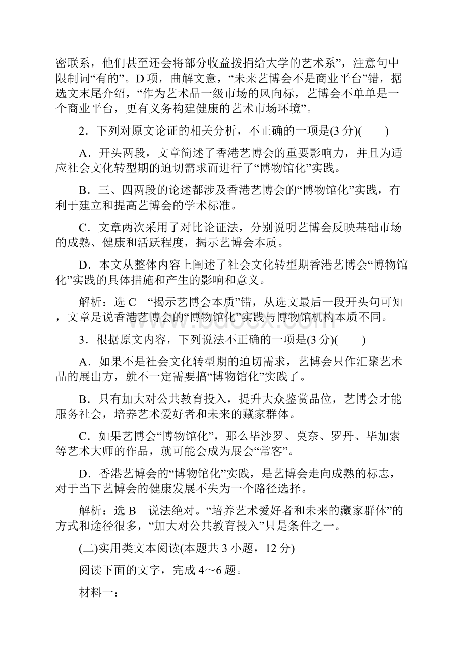 阶段质量检测三 模块综合检测高考语文.docx_第3页