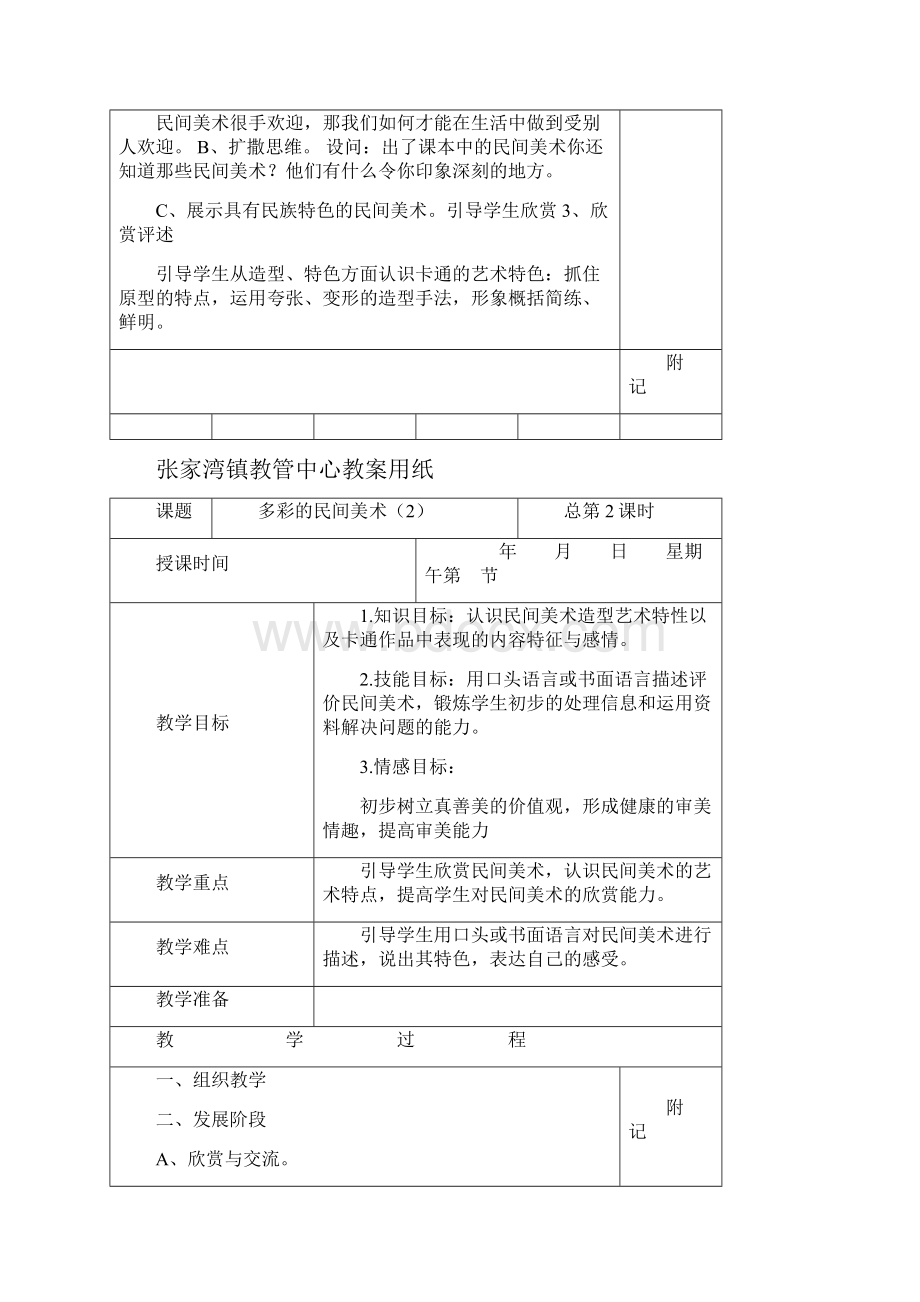 三年级下册美术教案Word下载.docx_第2页