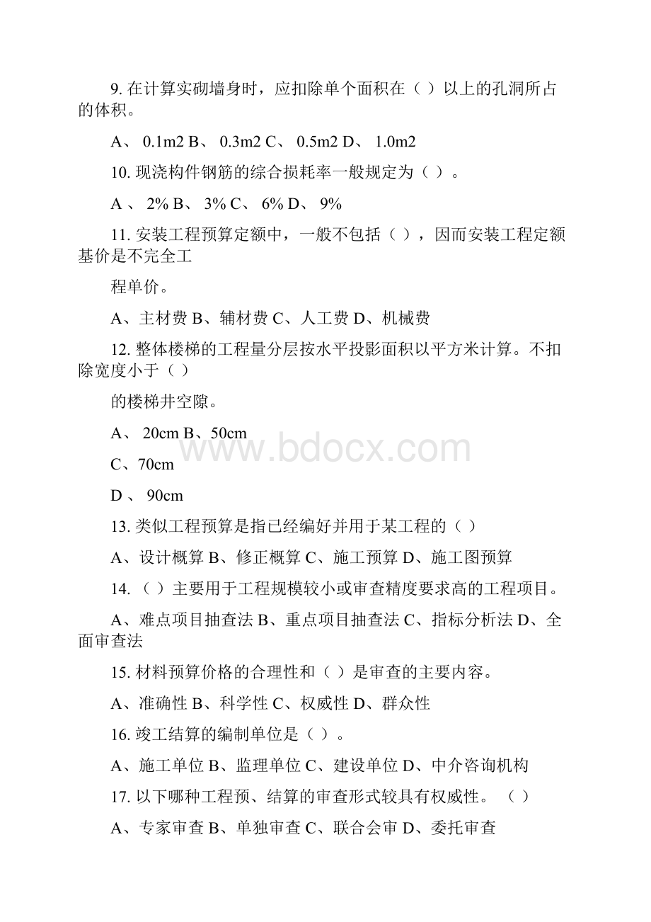 建筑工程概预算练习题及答案.docx_第2页