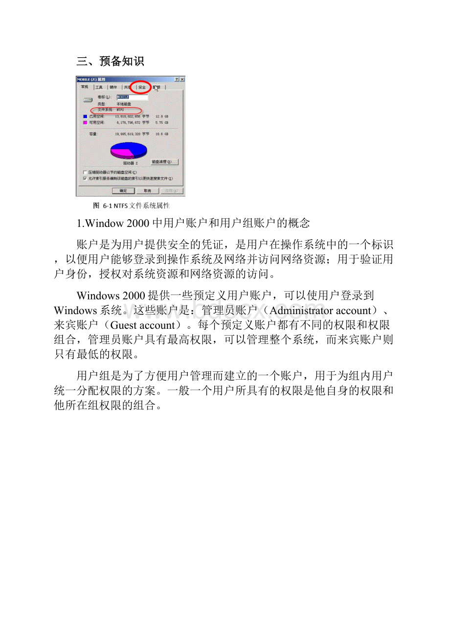 实验6 网络操作系统管理实验指导.docx_第2页