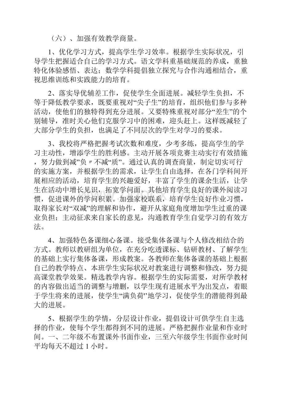 双减政策下开展双减工作实施方案阅读.docx_第3页