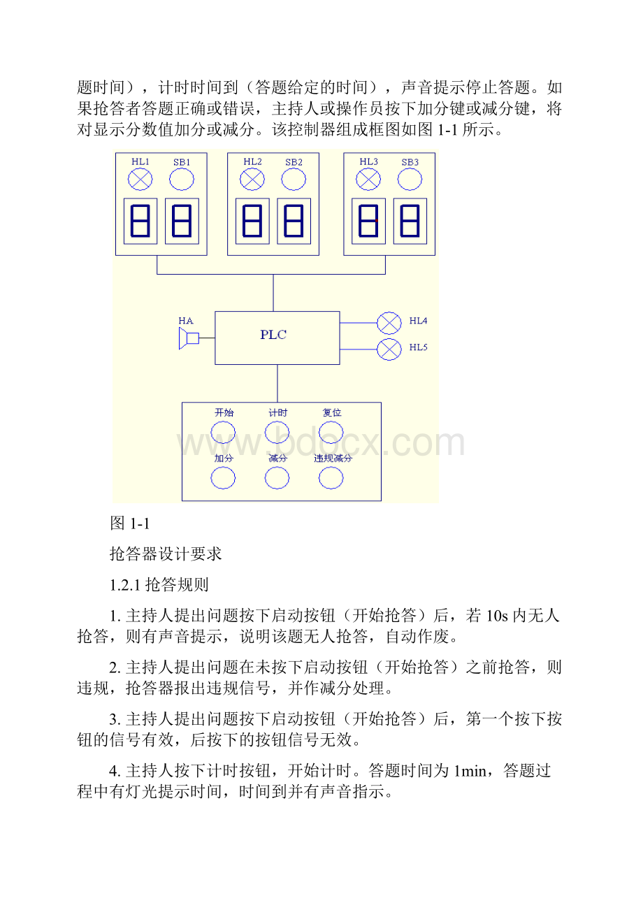 三路抢答器的PLC控制.docx_第3页