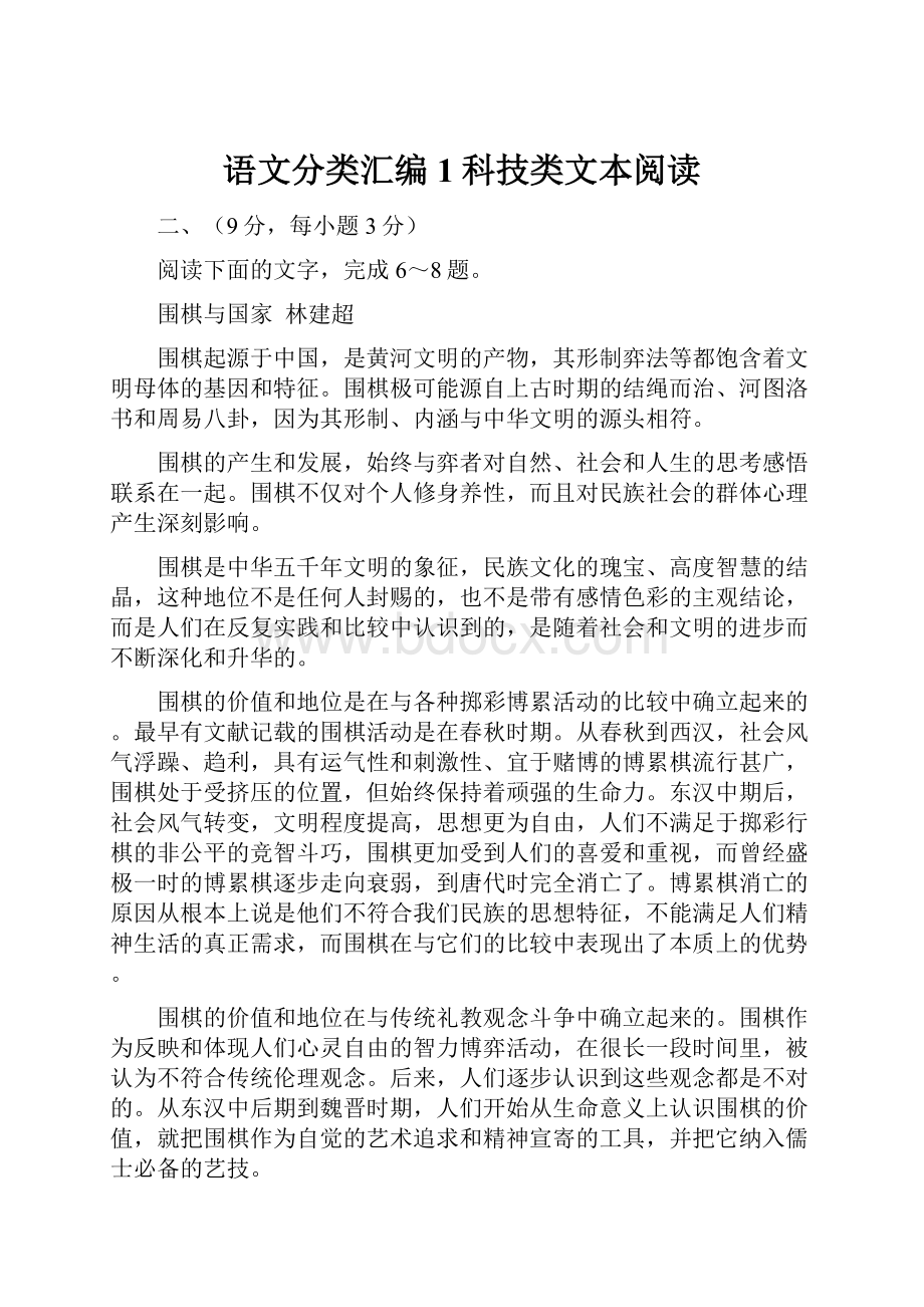 语文分类汇编1科技类文本阅读文档格式.docx