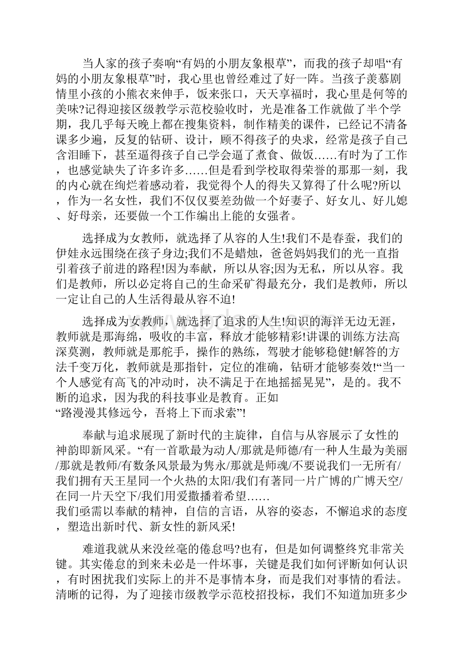 青年教师代表精彩发言稿Word文件下载.docx_第2页