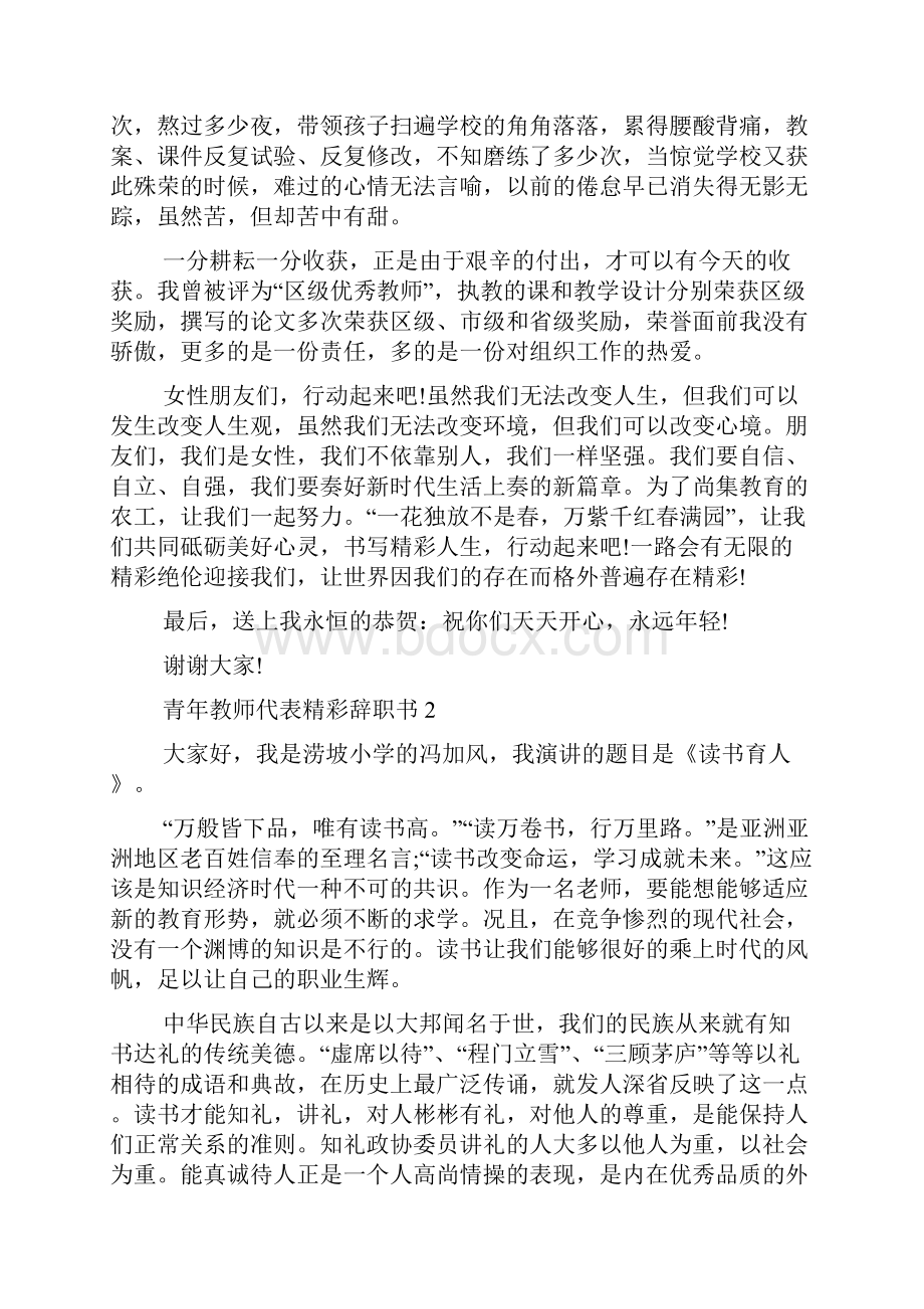 青年教师代表精彩发言稿Word文件下载.docx_第3页