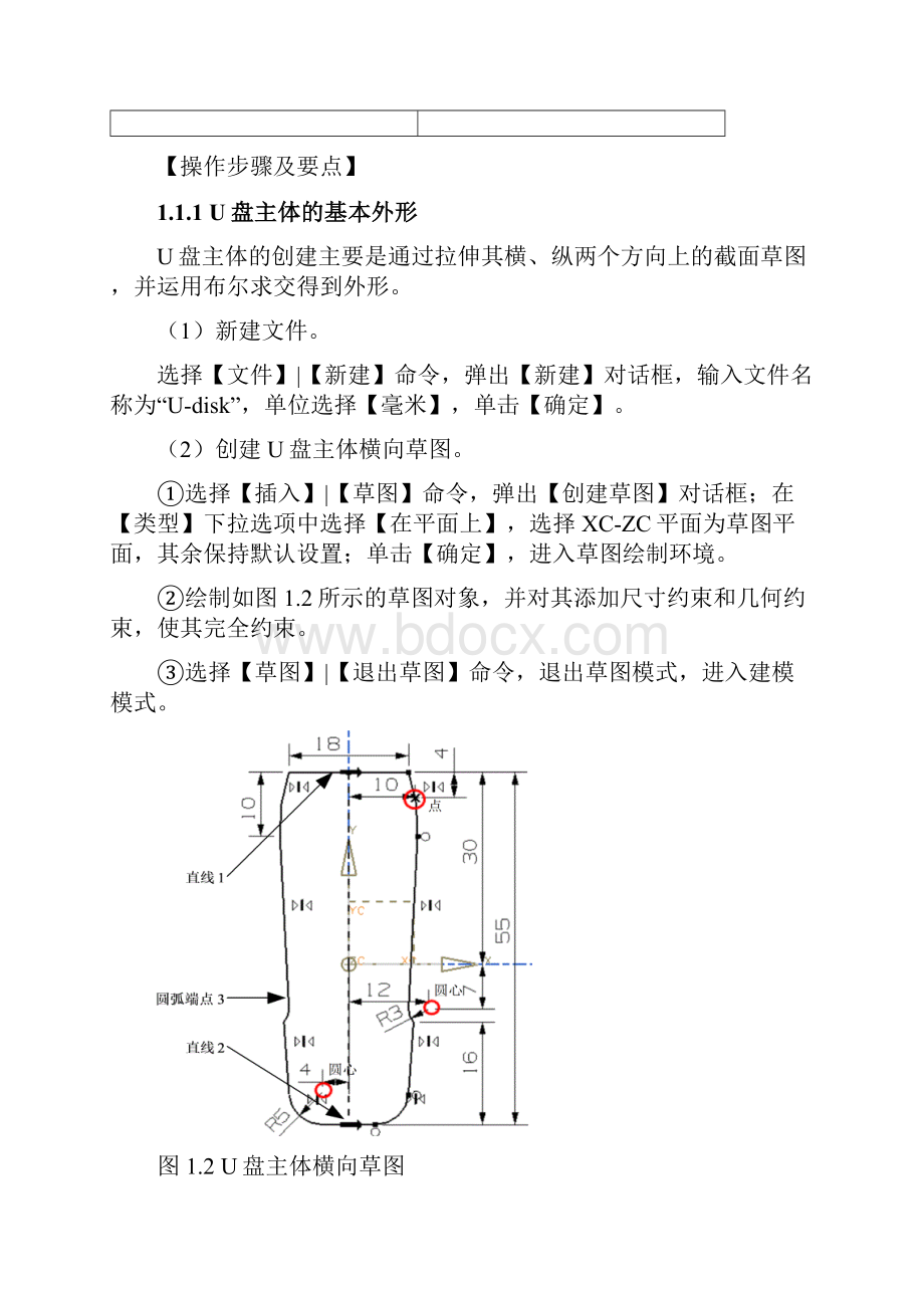 U盘ug60造型.docx_第2页