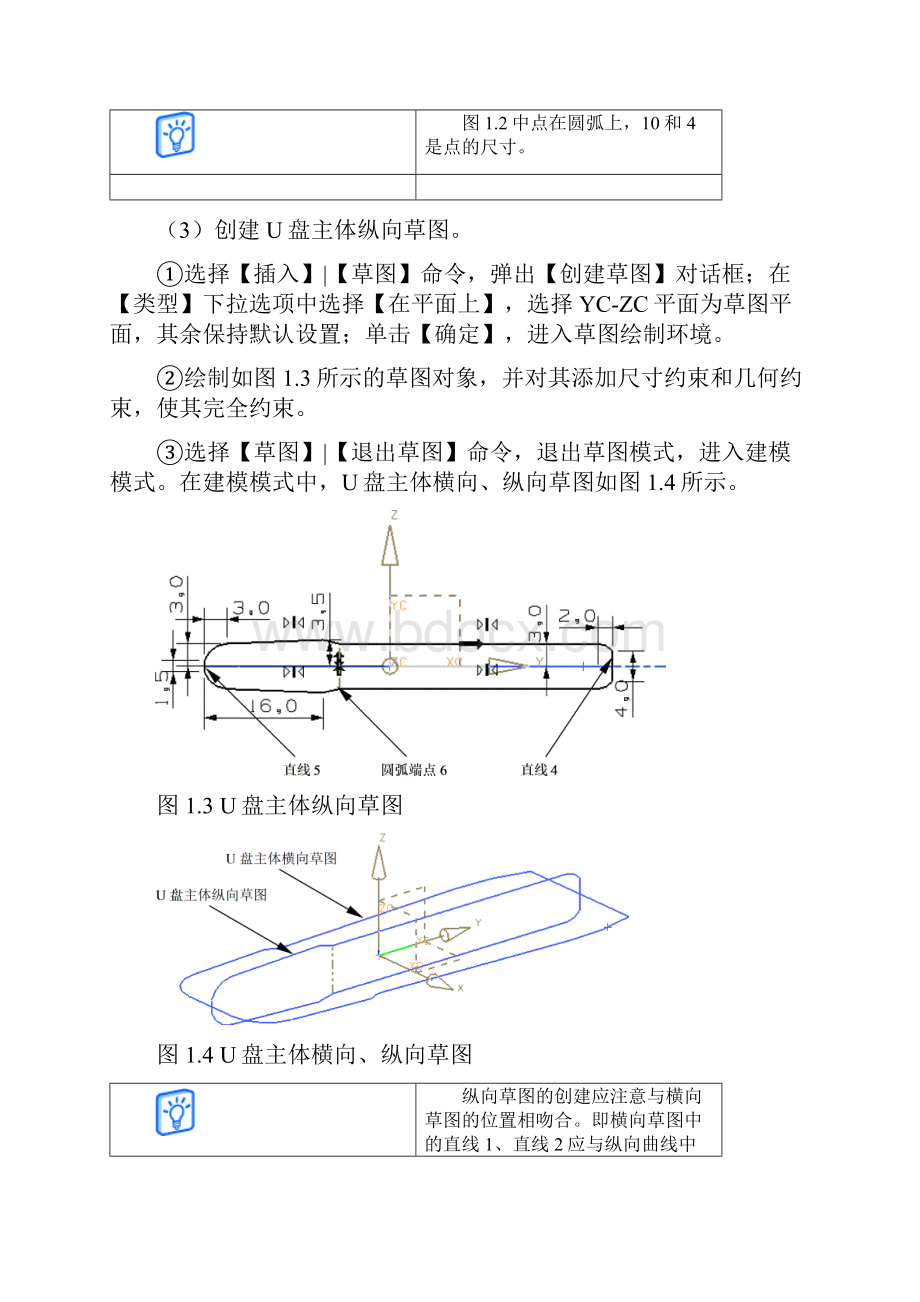 U盘ug60造型.docx_第3页