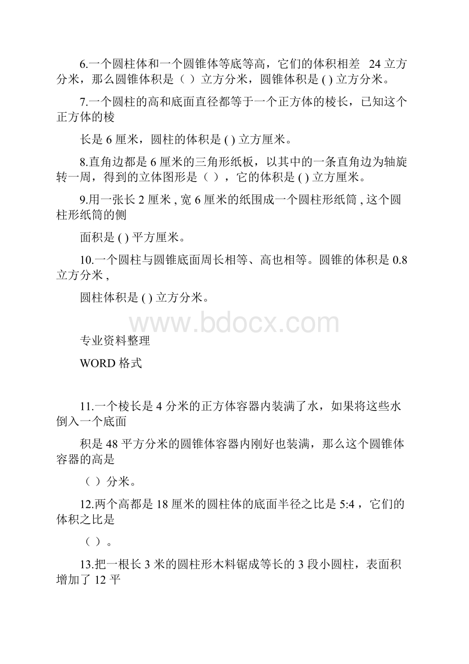 完整北师大版小学数学六年级下全套单元检测卷推荐文档Word文档下载推荐.docx_第2页