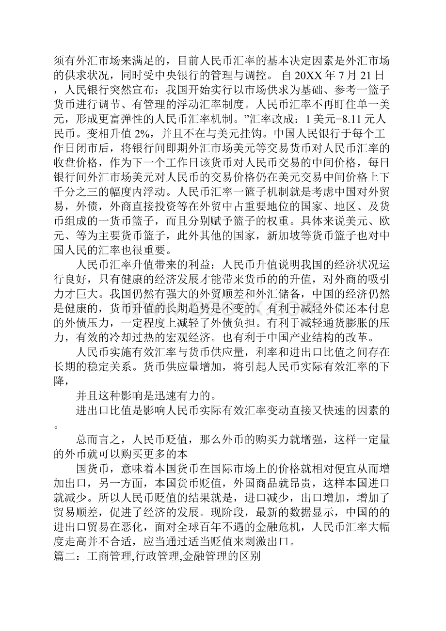 学金融和工商管理那个好Word格式.docx_第2页