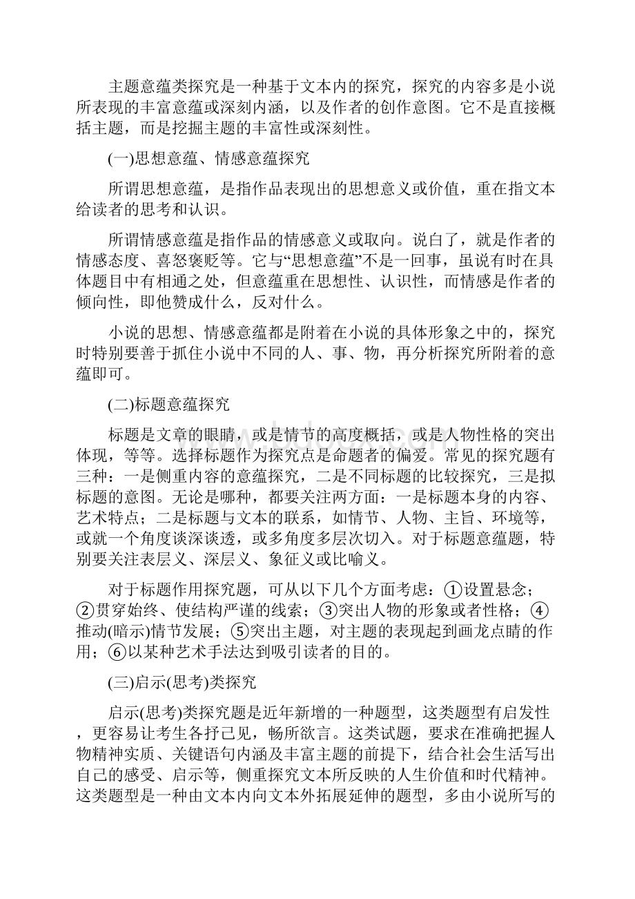 高考语文一轮冲刺总复习 小说5探究Word文档下载推荐.docx_第2页